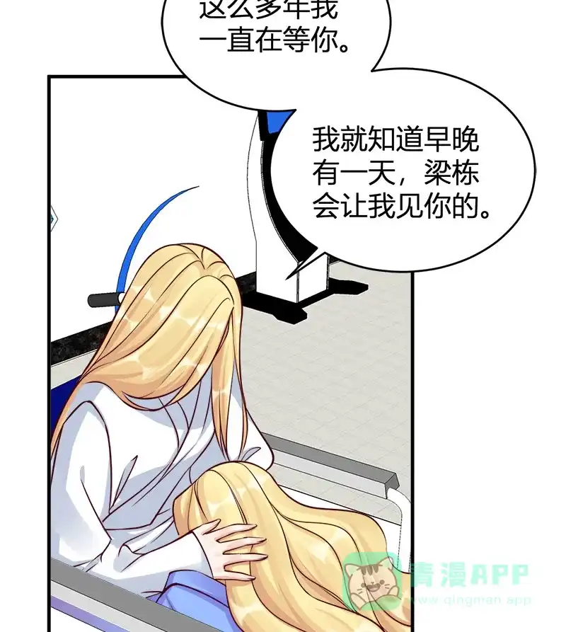 《恋爱战争》第66话 情花试剂 第47页
