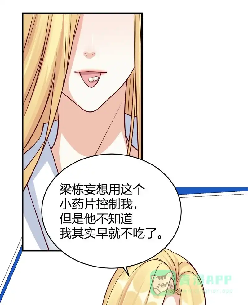 《恋爱战争》第66话 情花试剂 第41页