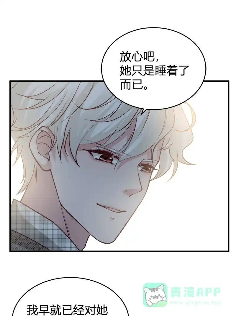 《恋爱战争》第66话 情花试剂 第8页