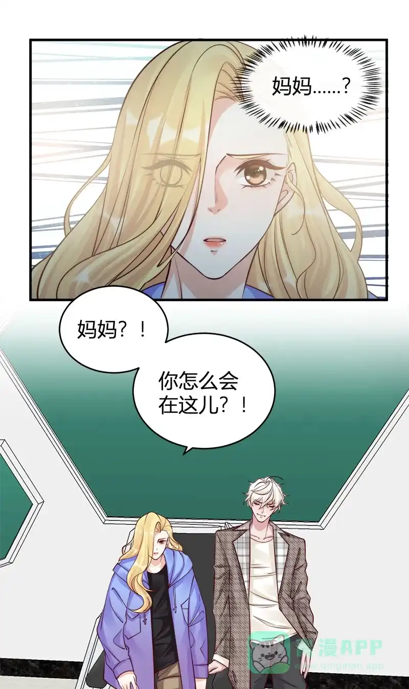 《恋爱战争》第66话 情花试剂 第3页