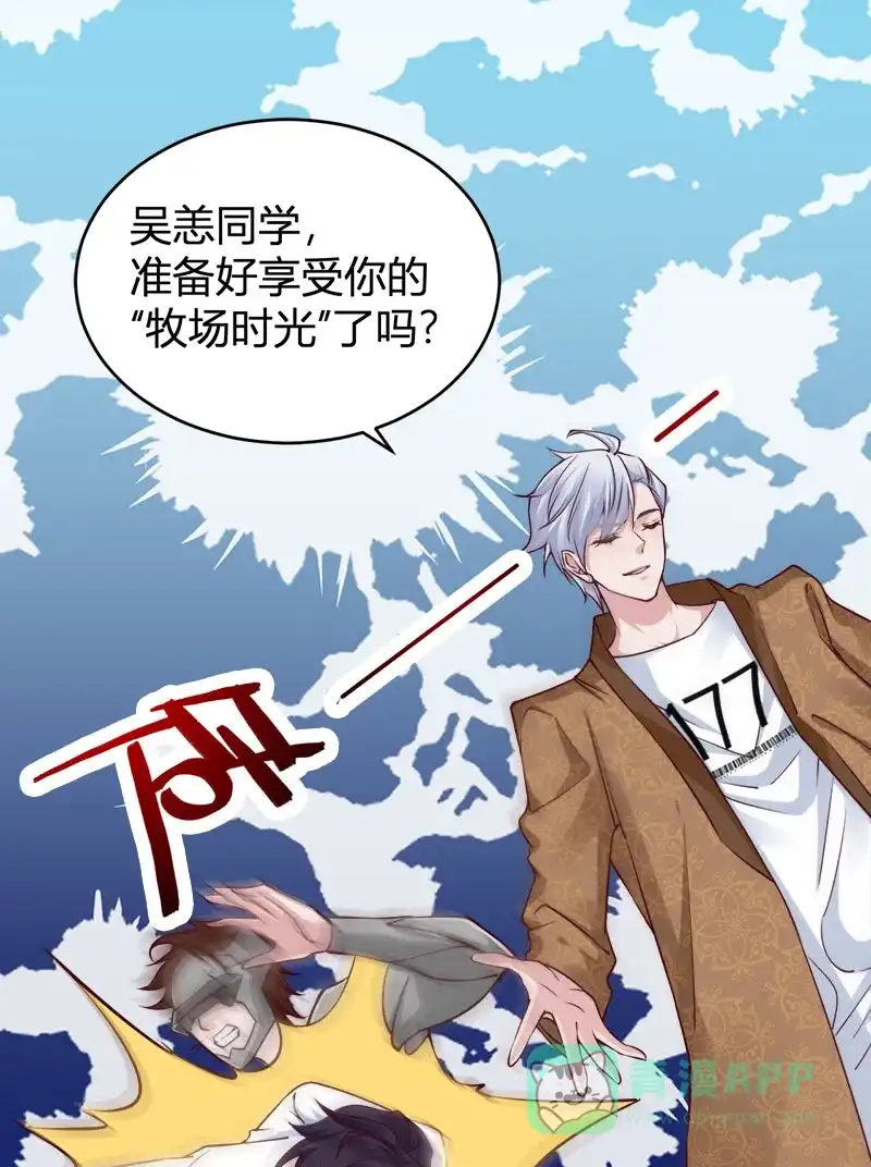《恋爱战争》第66话 情花试剂 第29页
