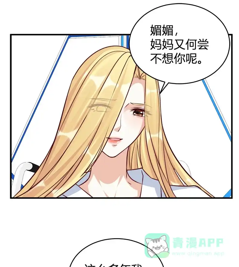《恋爱战争》第66话 情花试剂 第46页