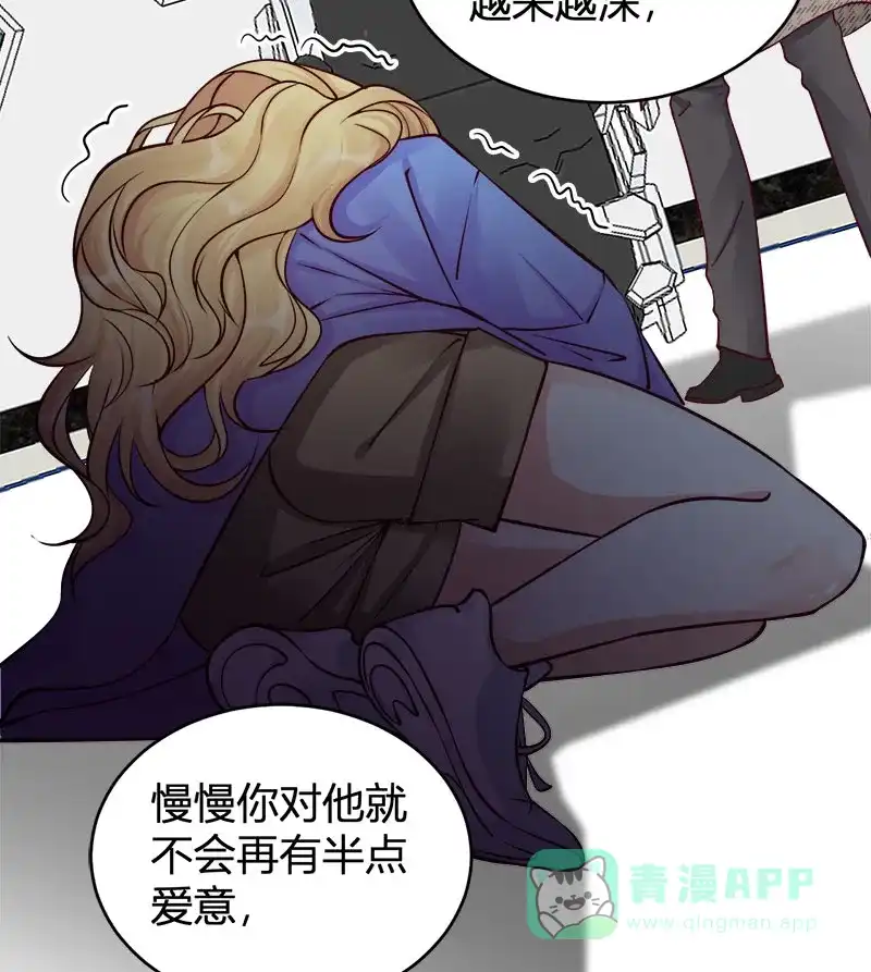 《恋爱战争》第66话 情花试剂 第24页