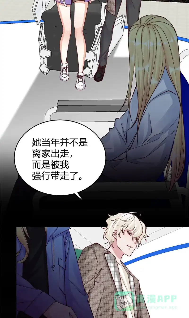 《恋爱战争》第66话 情花试剂 第4页