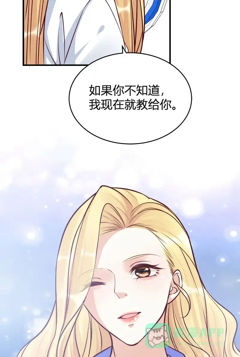 《恋爱战争》第66话 情花试剂 第53页
