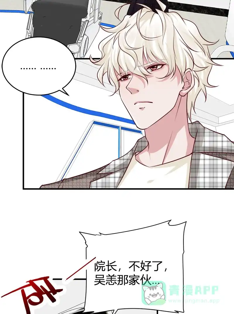 《恋爱战争》第66话 情花试剂 第33页