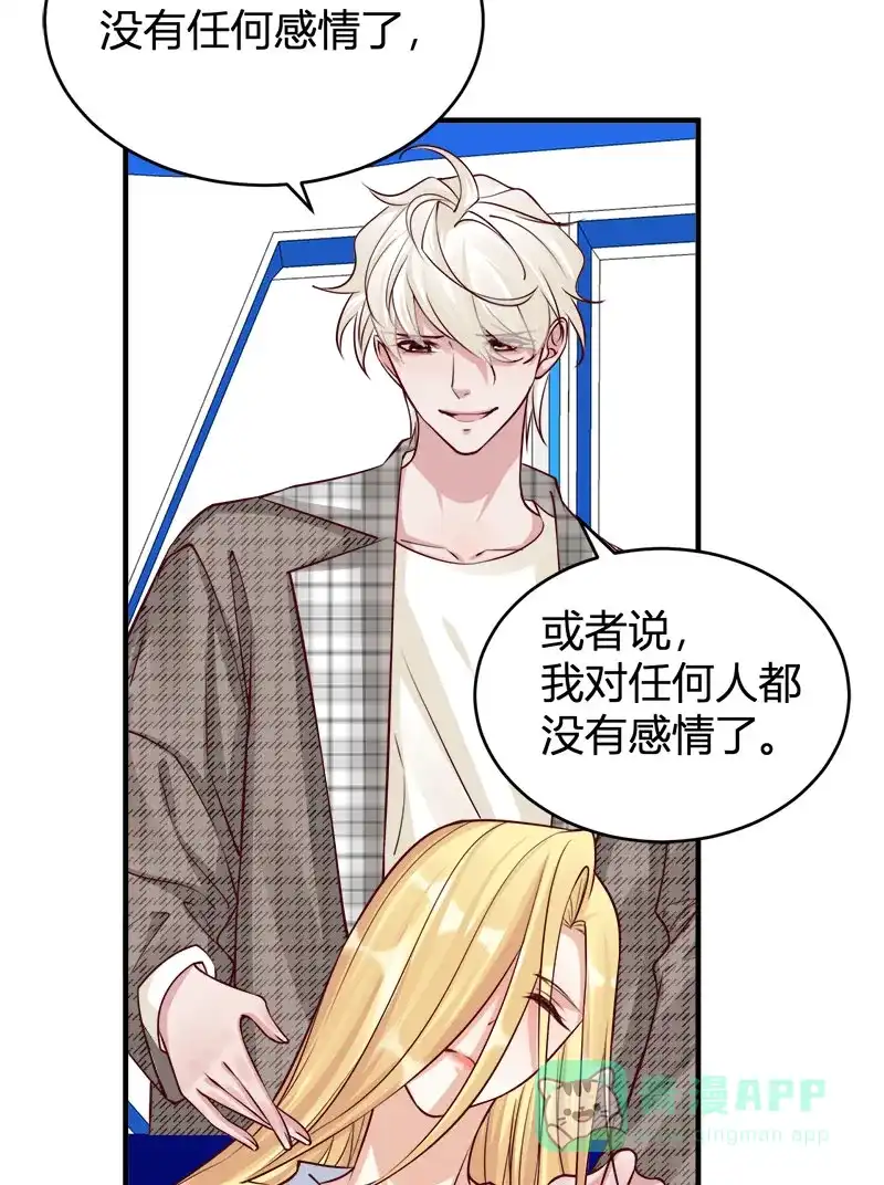 《恋爱战争》第66话 情花试剂 第9页