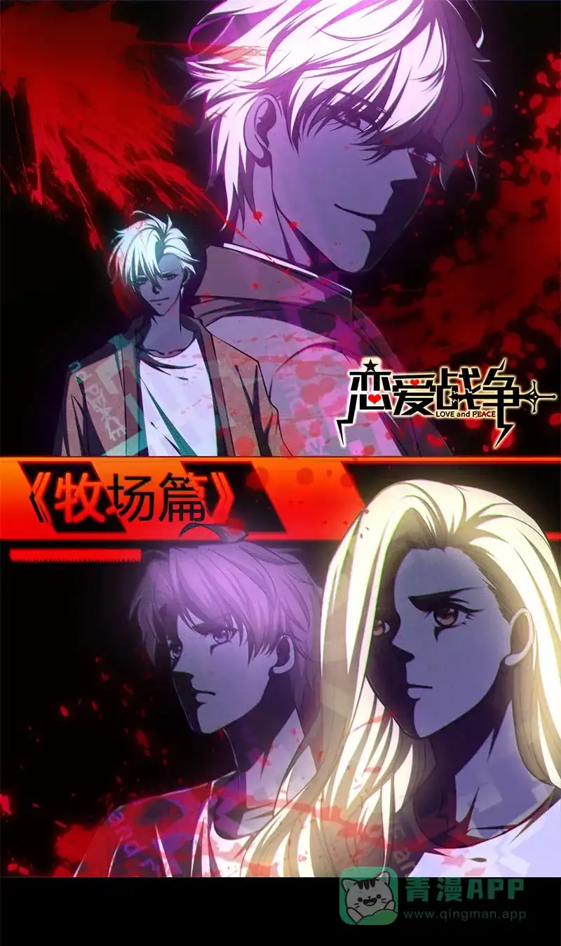 《恋爱战争》第66话 情花试剂 第1页