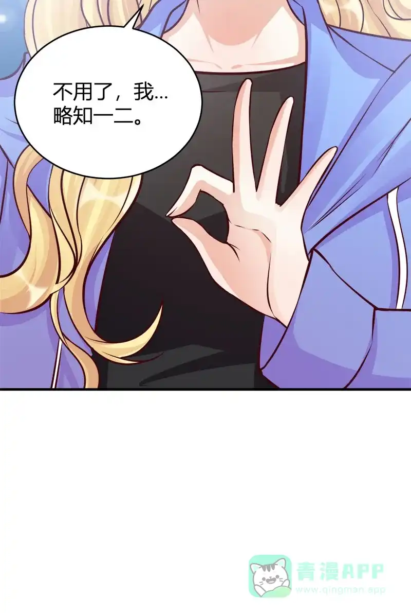 《恋爱战争》第66话 情花试剂 第54页