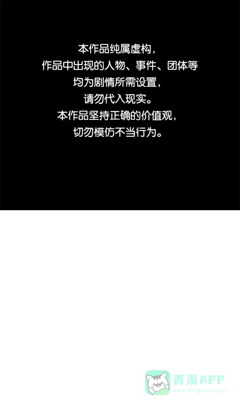 《恋爱战争》第66话 情花试剂 第2页