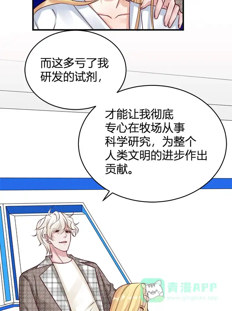 《恋爱战争》第66话 情花试剂 第10页