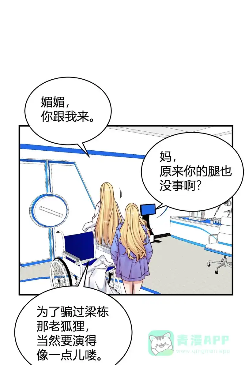 《恋爱战争》第66话 情花试剂 第50页