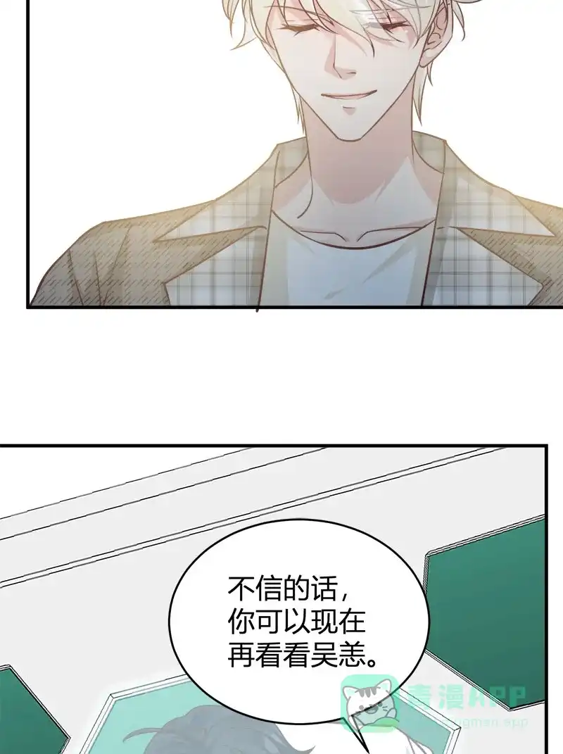 《恋爱战争》第66话 情花试剂 第17页