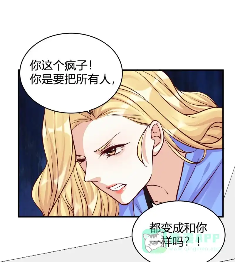《恋爱战争》第66话 情花试剂 第22页