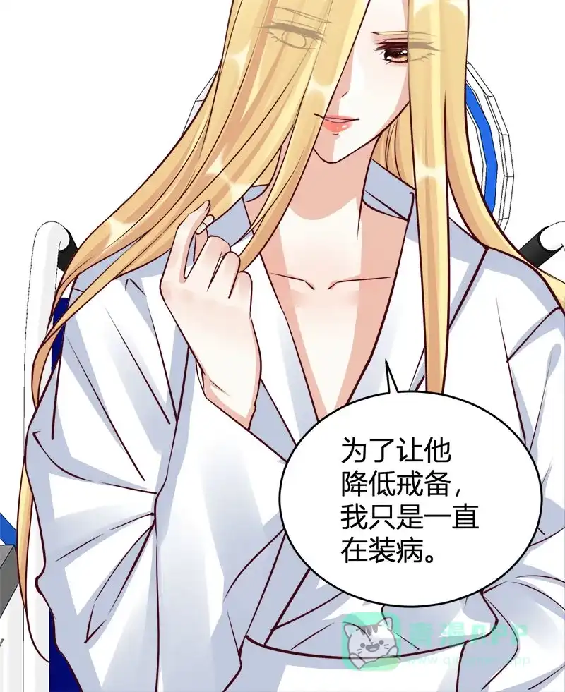 《恋爱战争》第66话 情花试剂 第42页