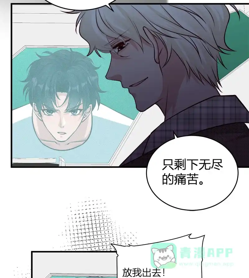 《恋爱战争》第66话 情花试剂 第25页