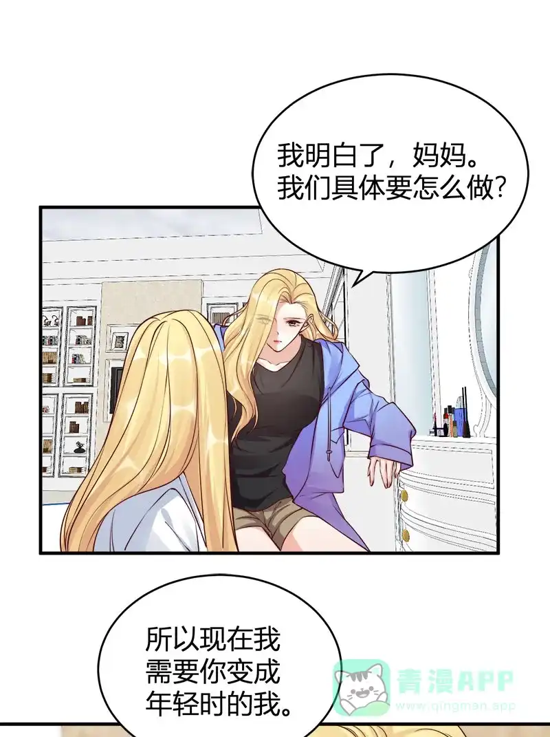 《恋爱战争》第67话 自欺欺人 第22页