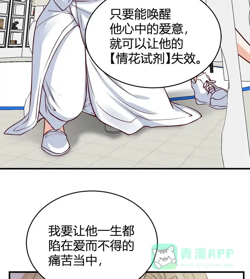 《恋爱战争》第67话 自欺欺人 第20页