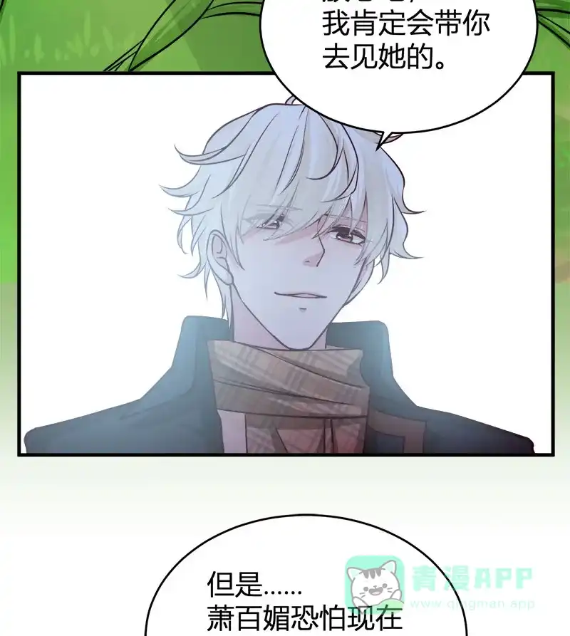 《恋爱战争》第67话 自欺欺人 第33页