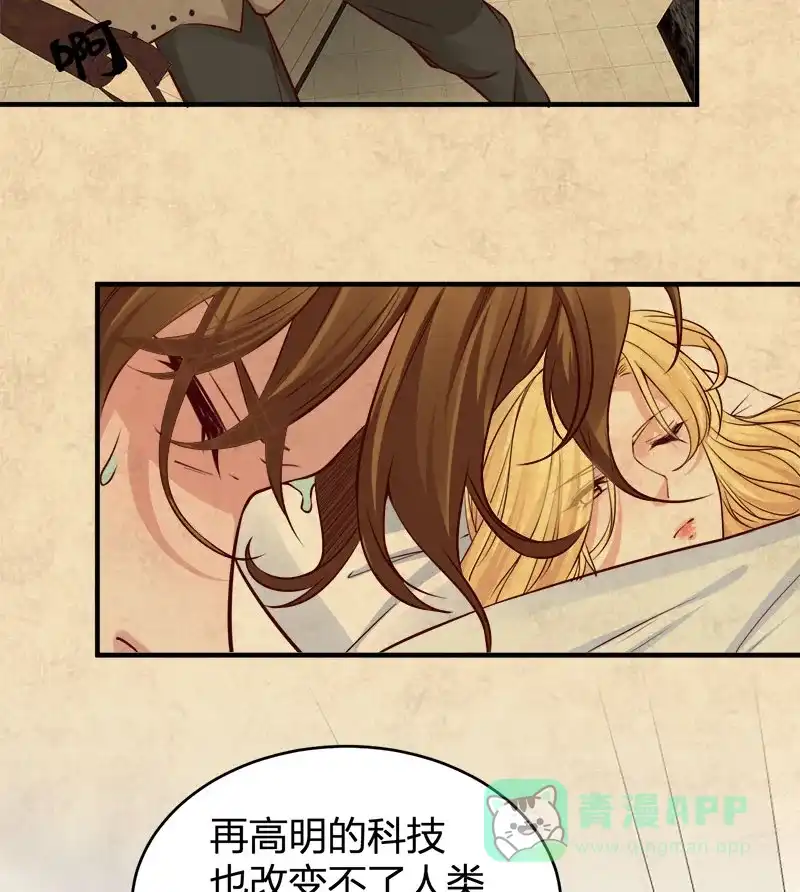 《恋爱战争》第67话 自欺欺人 第18页