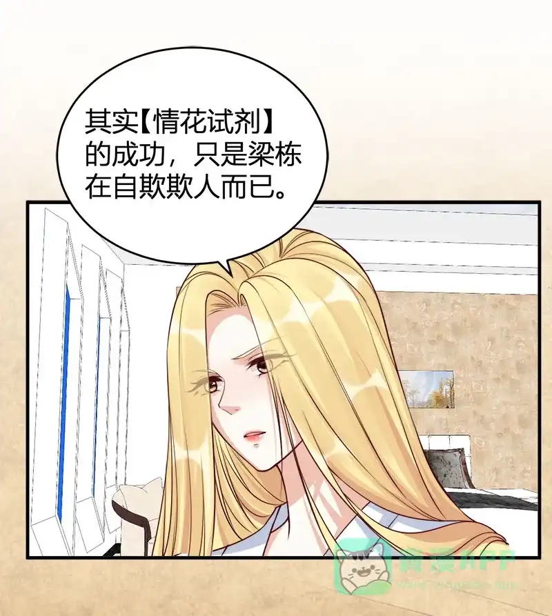 《恋爱战争》第67话 自欺欺人 第15页