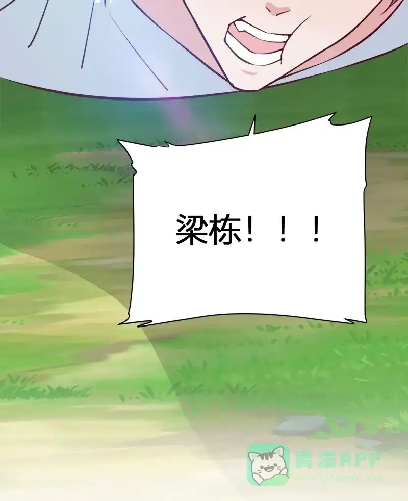 《恋爱战争》第67话 自欺欺人 第38页