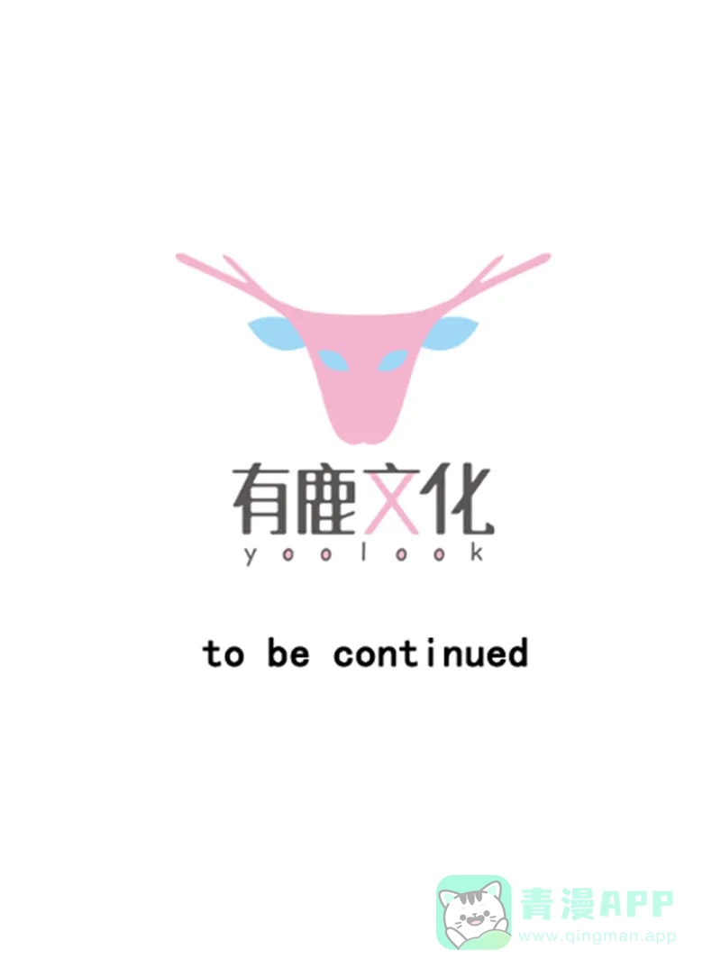 《恋爱战争》第67话 自欺欺人 第56页