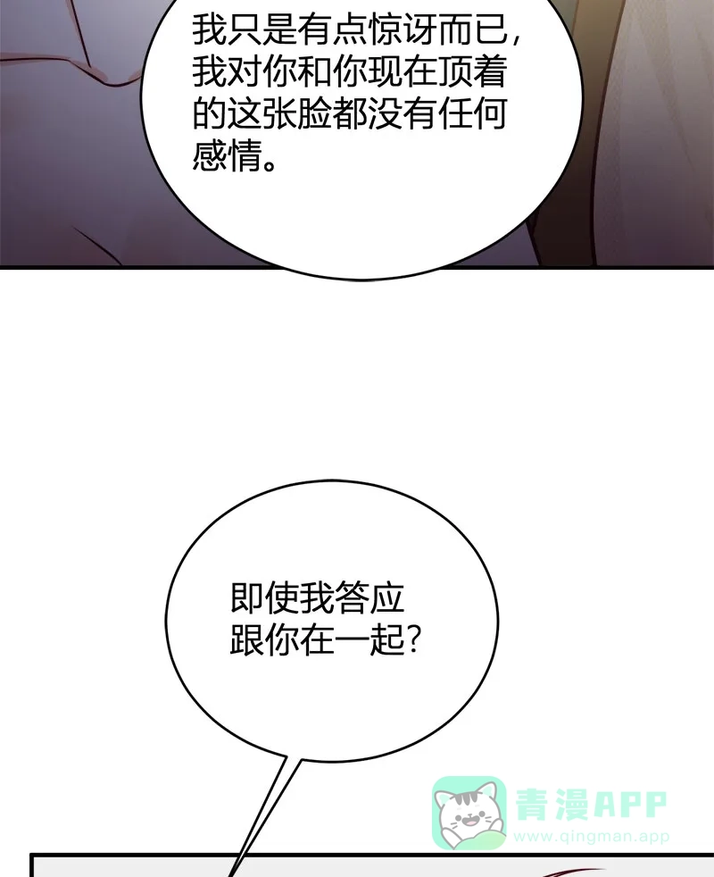 《恋爱战争》第67话 自欺欺人 第48页