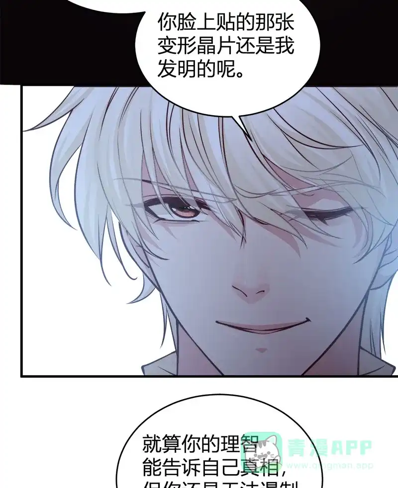 《恋爱战争》第67话 自欺欺人 第45页