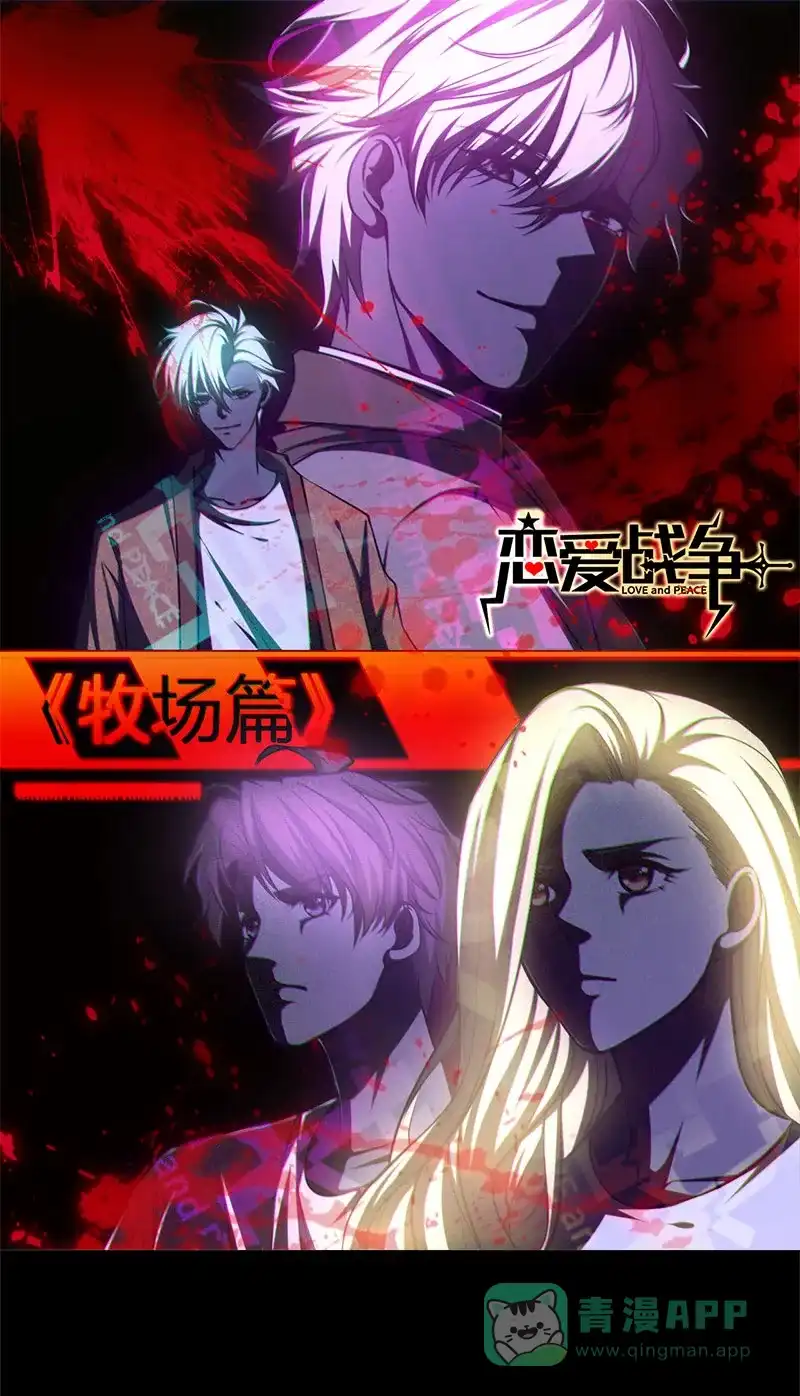 《恋爱战争》第67话 自欺欺人 第1页