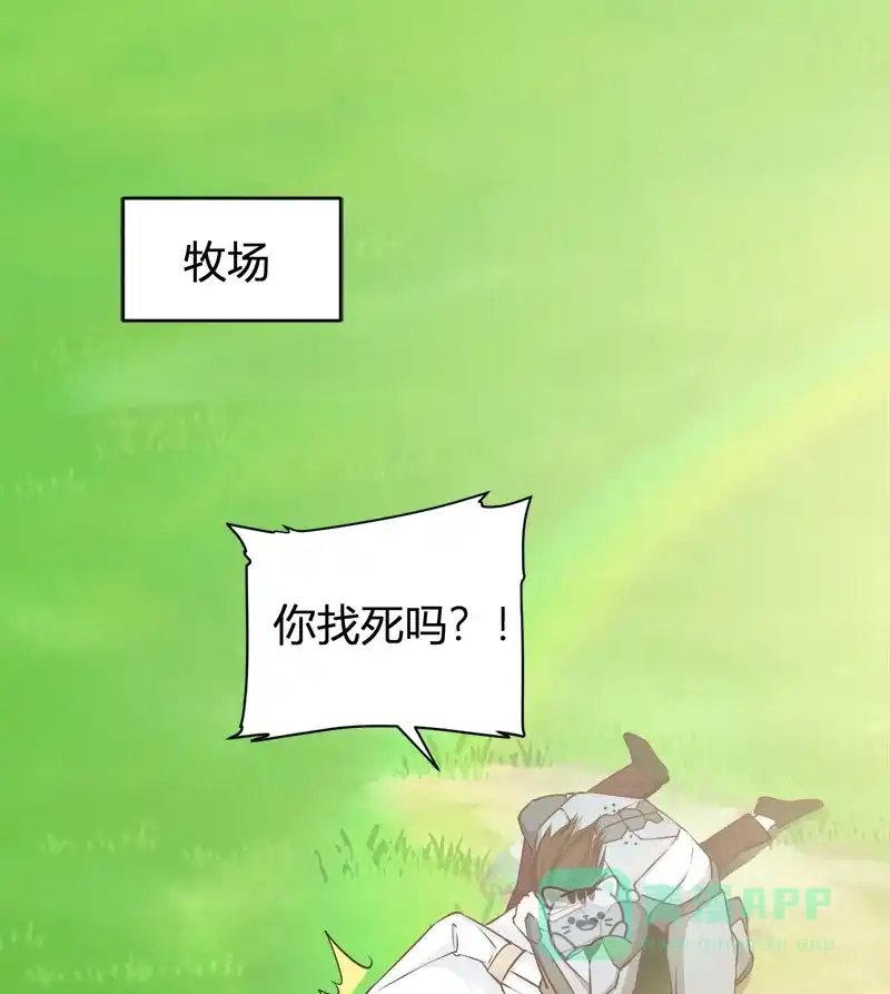 《恋爱战争》第67话 自欺欺人 第29页