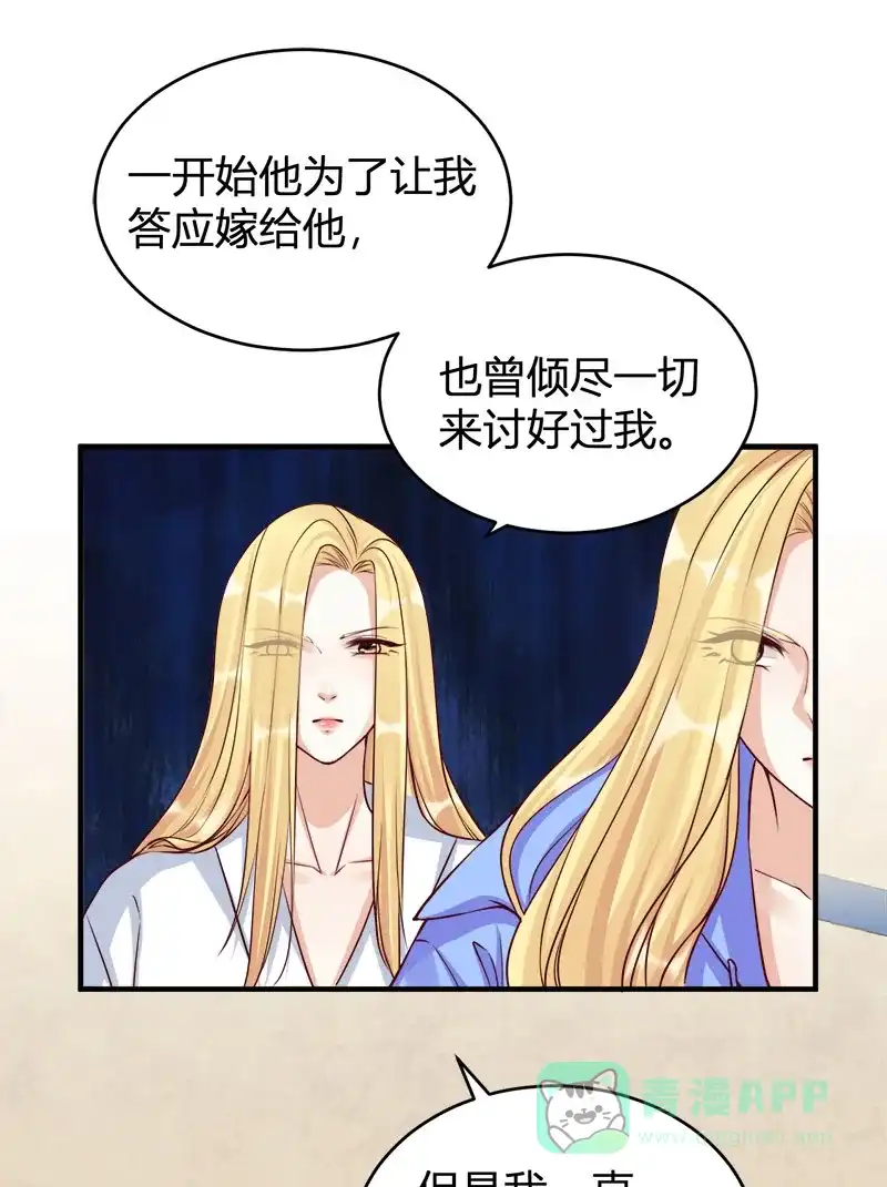 《恋爱战争》第67话 自欺欺人 第8页