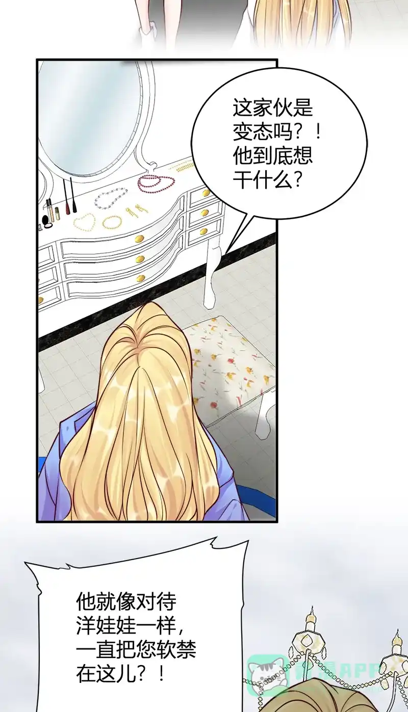 《恋爱战争》第67话 自欺欺人 第6页
