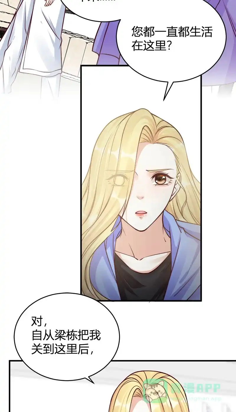 《恋爱战争》第67话 自欺欺人 第4页