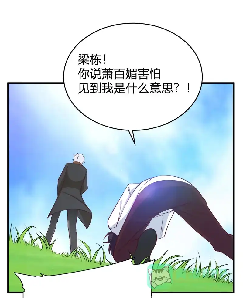 《恋爱战争》第67话 自欺欺人 第36页