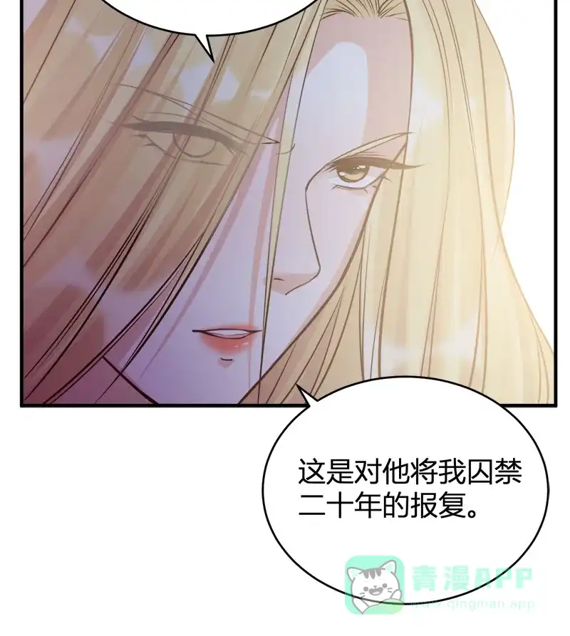《恋爱战争》第67话 自欺欺人 第21页