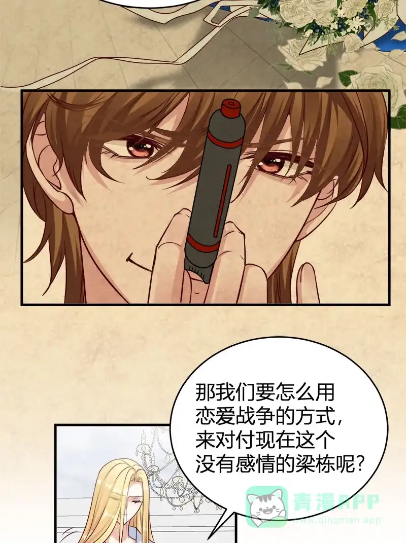 《恋爱战争》第67话 自欺欺人 第12页