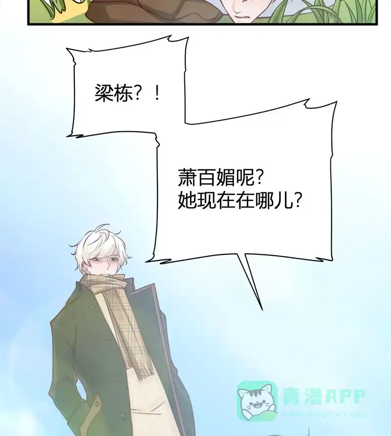 《恋爱战争》第67话 自欺欺人 第31页