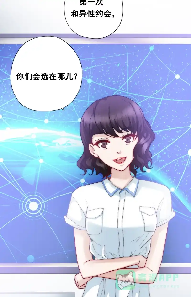 《恋爱战争》第6话 撩妹达人 第34页