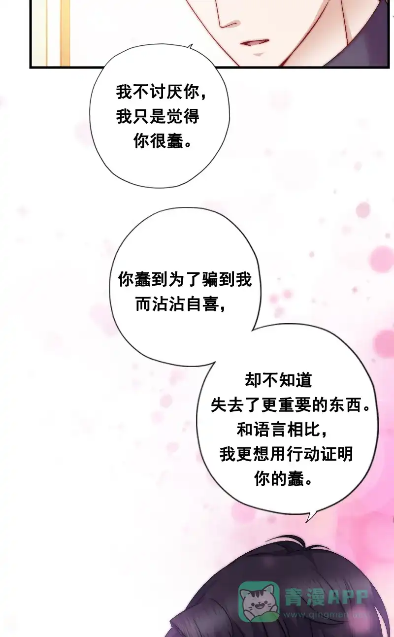 《恋爱战争》第6话 撩妹达人 第26页