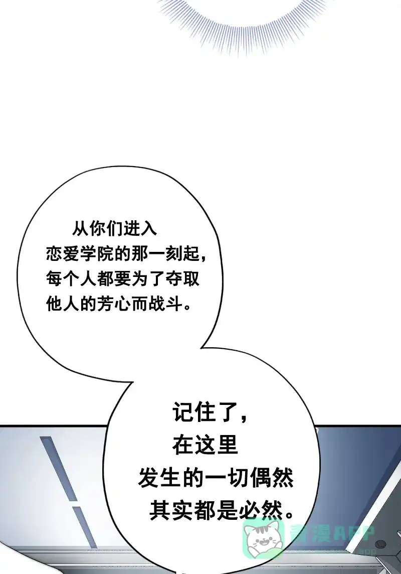 《恋爱战争》第6话 撩妹达人 第45页