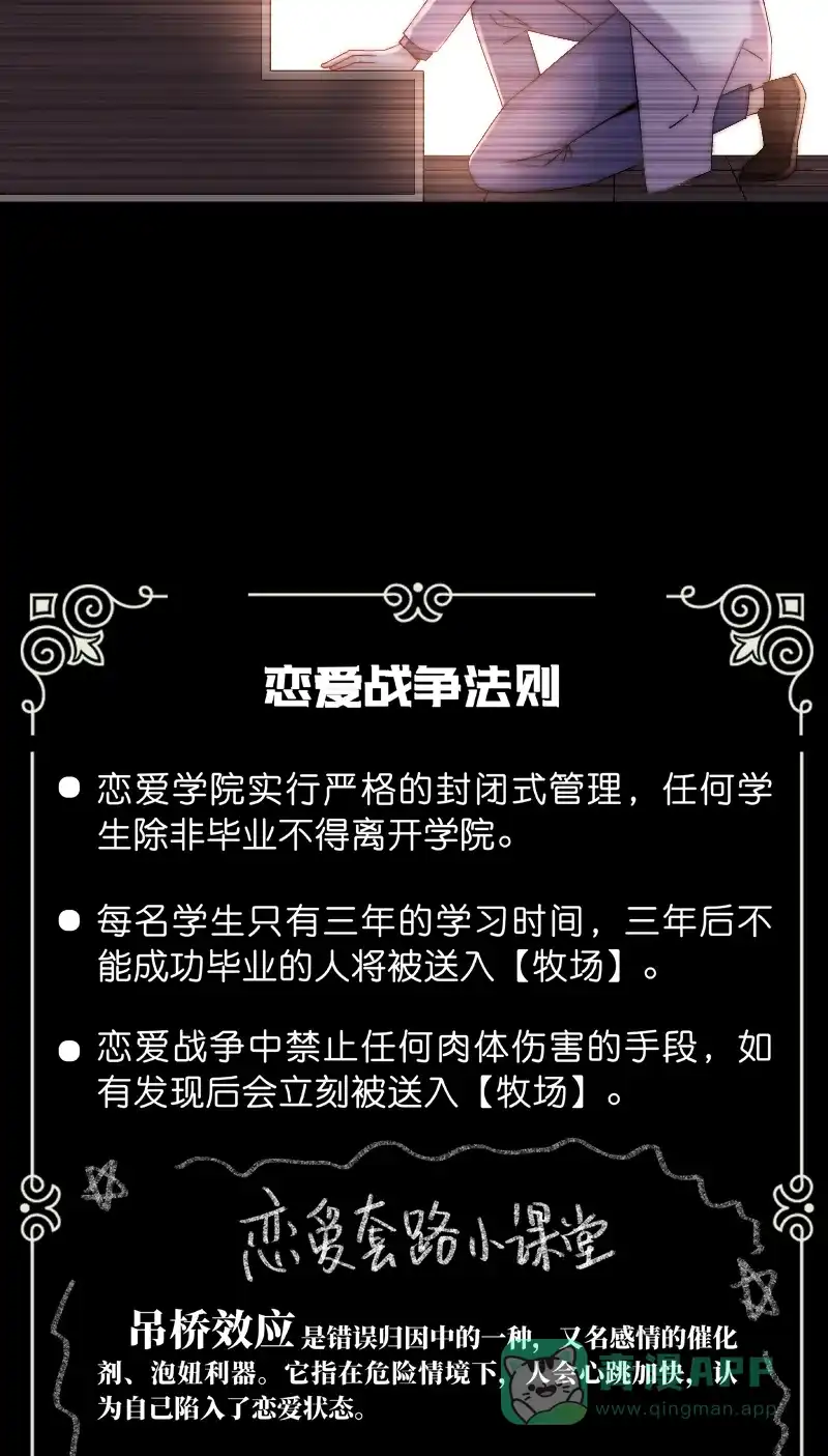 《恋爱战争》第6话 撩妹达人 第56页