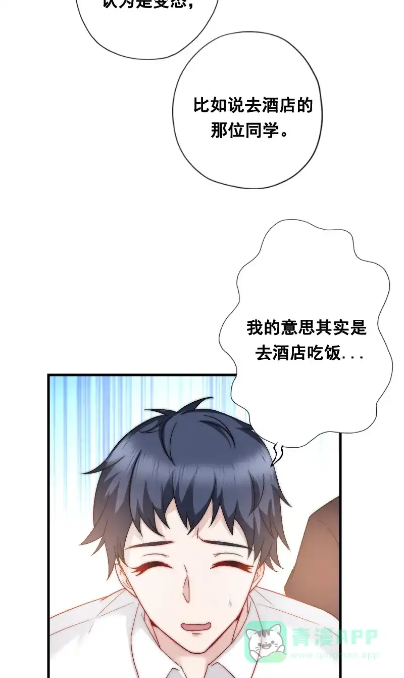 《恋爱战争》第6话 撩妹达人 第38页