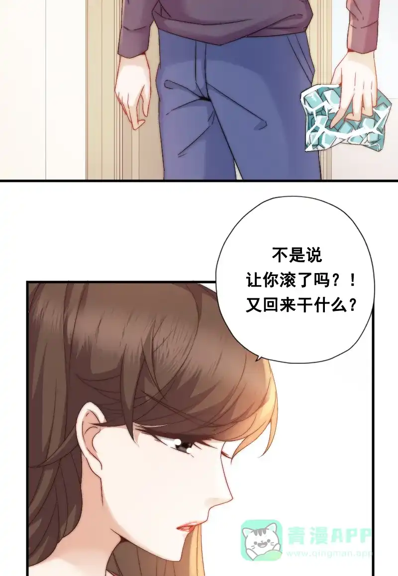 《恋爱战争》第6话 撩妹达人 第10页