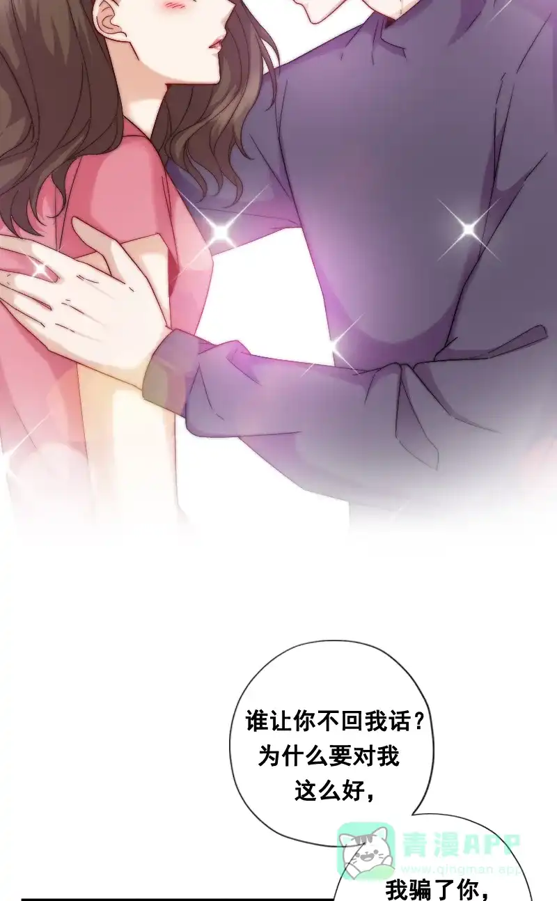 《恋爱战争》第6话 撩妹达人 第24页