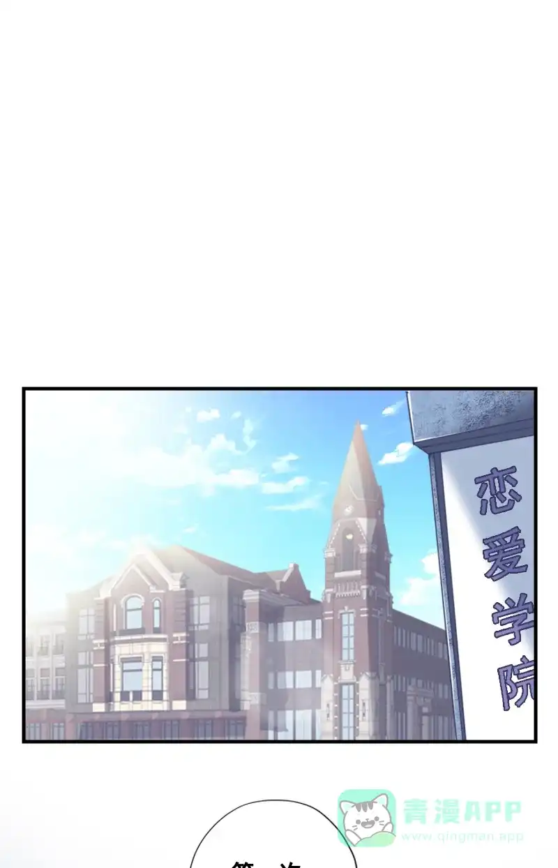 《恋爱战争》第6话 撩妹达人 第33页