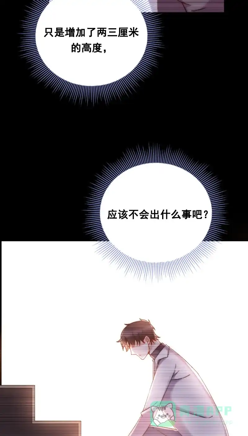 《恋爱战争》第6话 撩妹达人 第55页