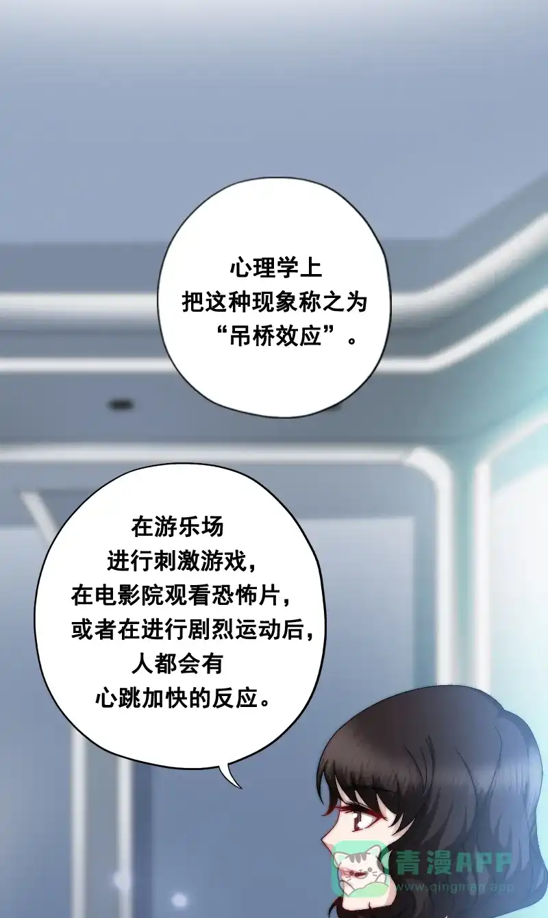 《恋爱战争》第6话 撩妹达人 第42页