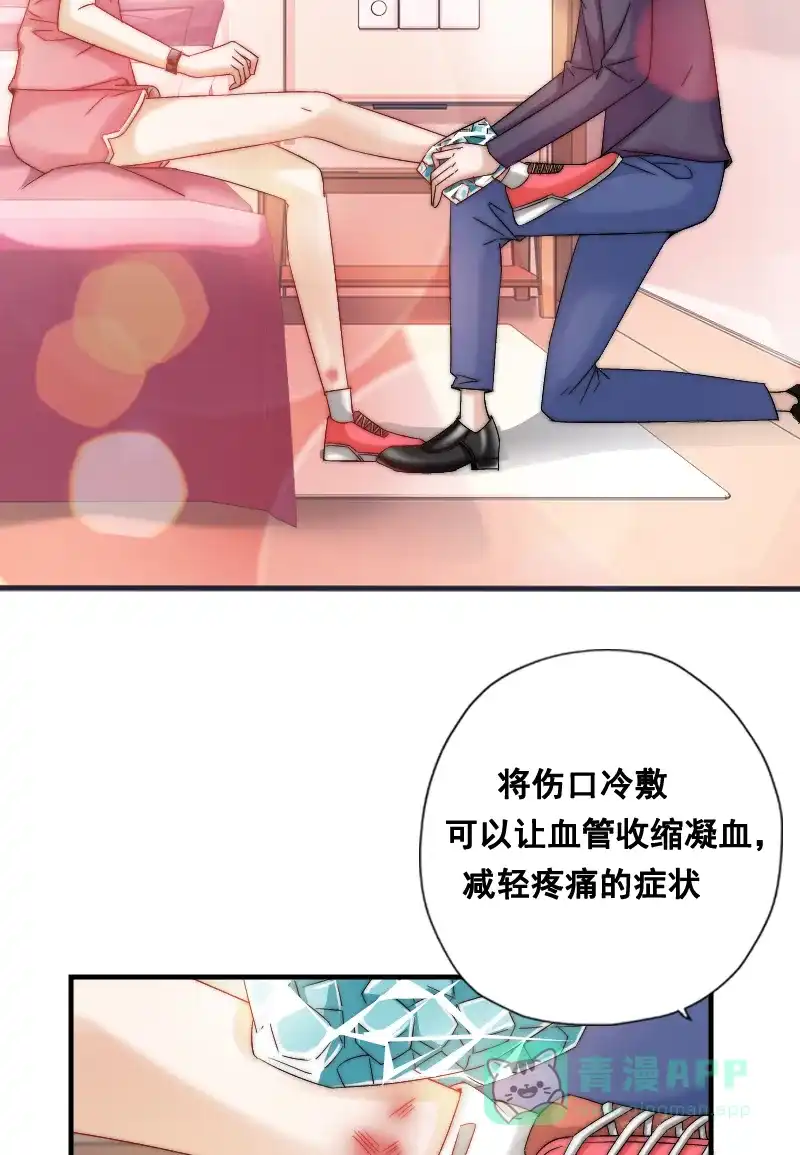《恋爱战争》第6话 撩妹达人 第12页