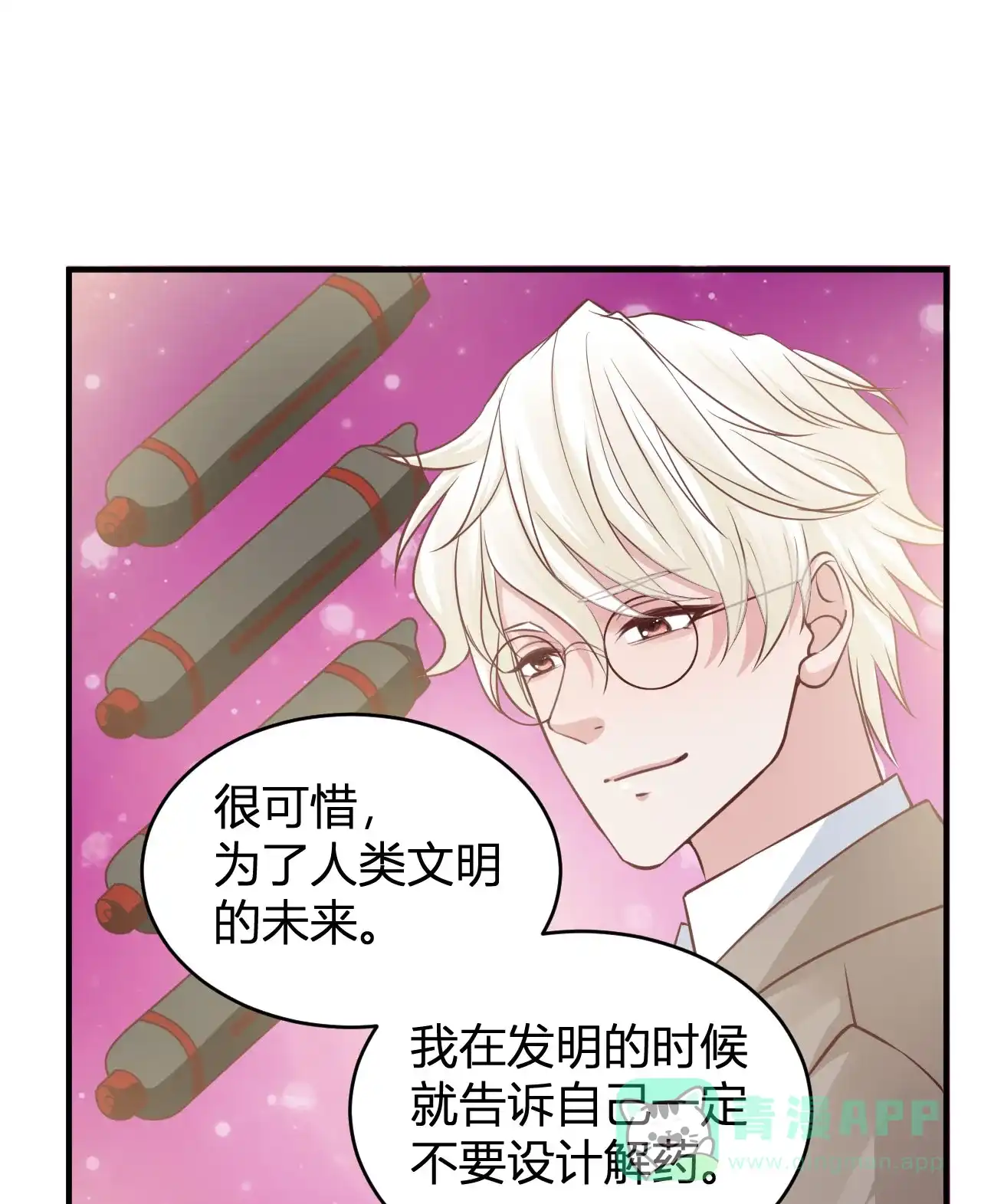 《恋爱战争》第68话 绝地反击 第29页